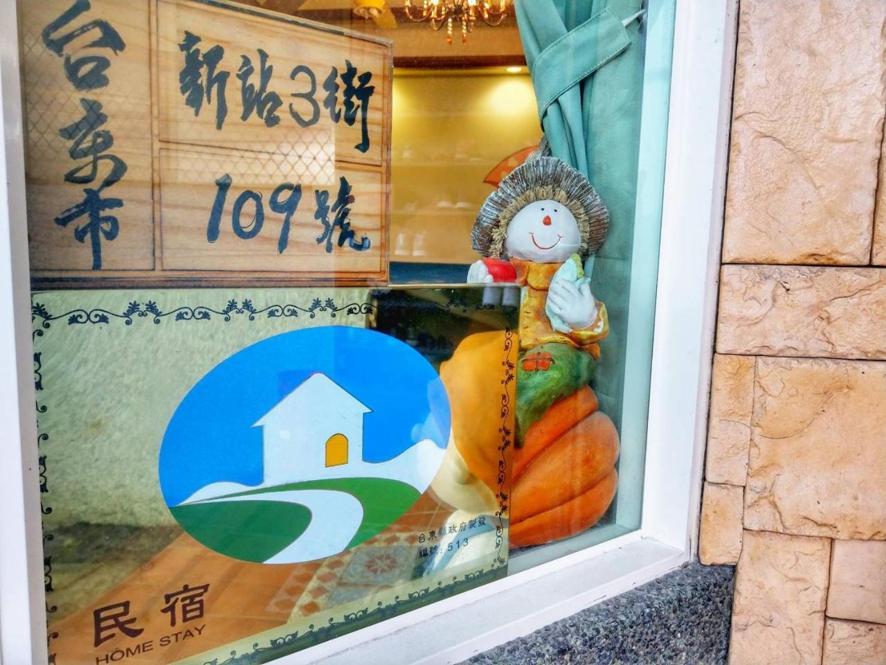 Happy Corner Homestay T'ai-tung Extérieur photo